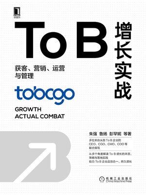 cover image of To B增长实战